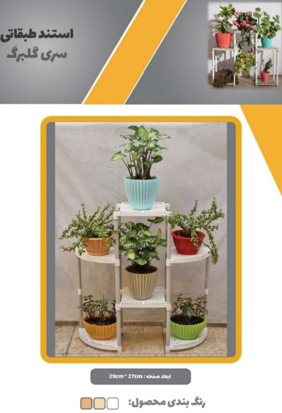 استندطبقاتی گلدان مدل گلسا(هلالی)