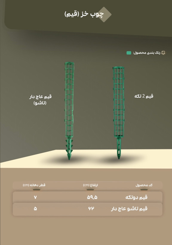 قیم گیاهان رونده بدون خزه۶۲عددی